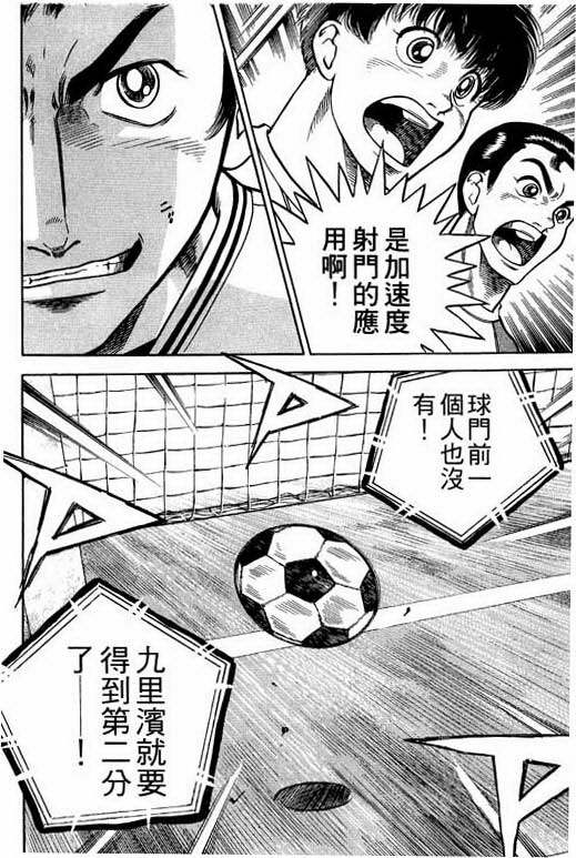 足球风云4韩漫全集-VOL4无删减无遮挡章节图片 