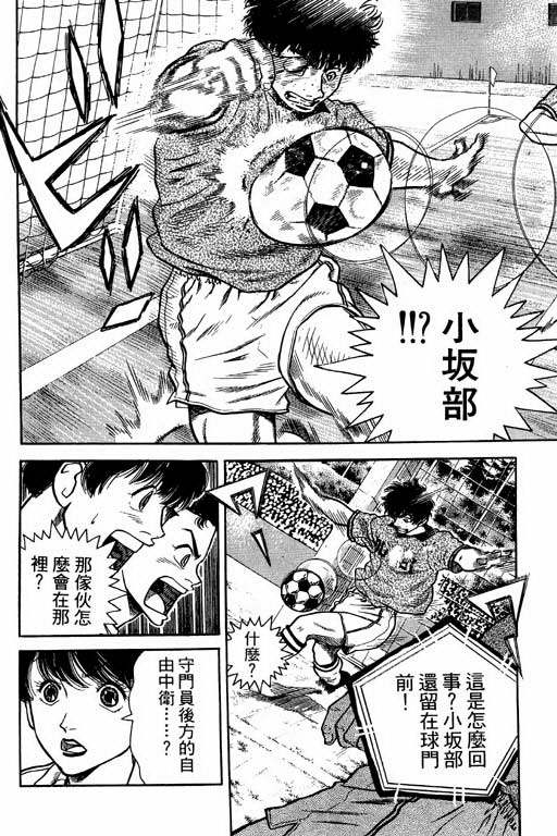 足球风云4韩漫全集-VOL4无删减无遮挡章节图片 