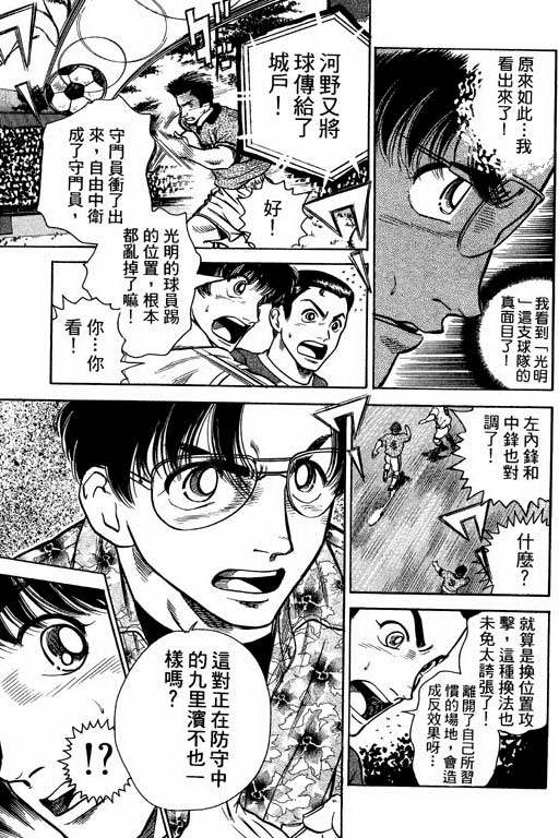 足球风云4韩漫全集-VOL4无删减无遮挡章节图片 