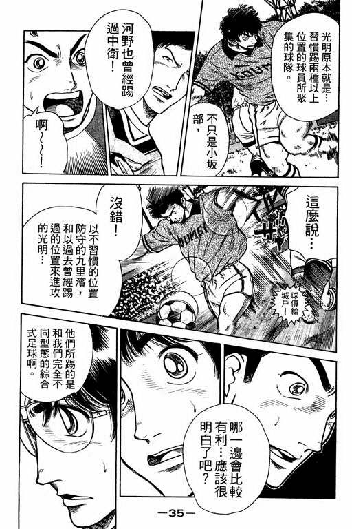 足球风云4韩漫全集-VOL4无删减无遮挡章节图片 