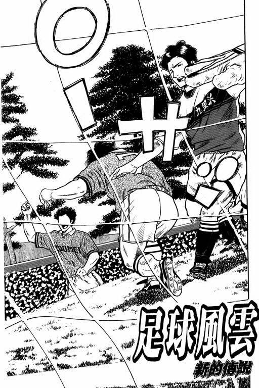 足球风云4韩漫全集-VOL4无删减无遮挡章节图片 