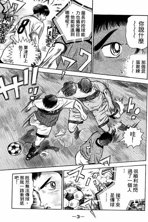 足球风云4韩漫全集-VOL4无删减无遮挡章节图片 