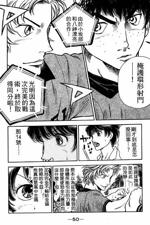 足球风云4韩漫全集-VOL4无删减无遮挡章节图片 
