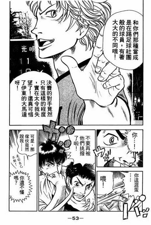 足球风云4韩漫全集-VOL4无删减无遮挡章节图片 