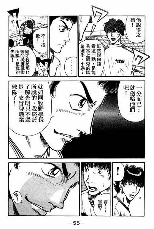足球风云4韩漫全集-VOL4无删减无遮挡章节图片 