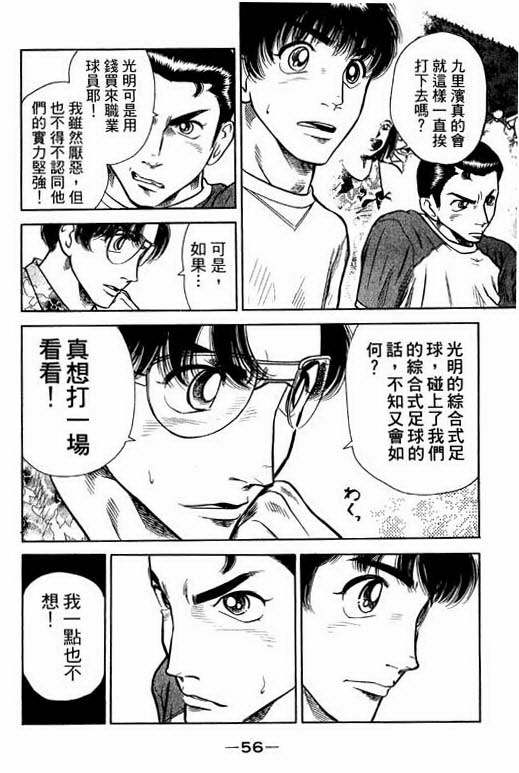 足球风云4韩漫全集-VOL4无删减无遮挡章节图片 