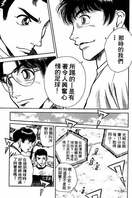 足球风云4韩漫全集-VOL4无删减无遮挡章节图片 
