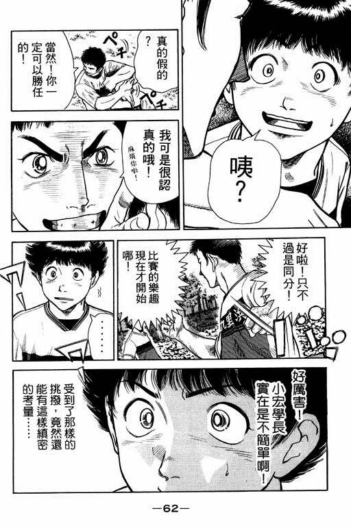 足球风云4韩漫全集-VOL4无删减无遮挡章节图片 