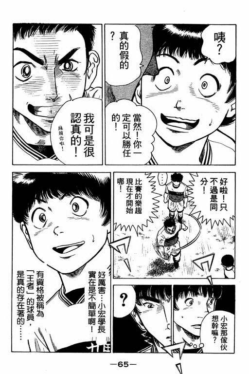 足球风云4韩漫全集-VOL4无删减无遮挡章节图片 