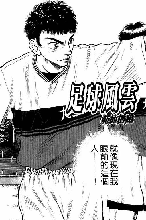 足球风云4韩漫全集-VOL4无删减无遮挡章节图片 