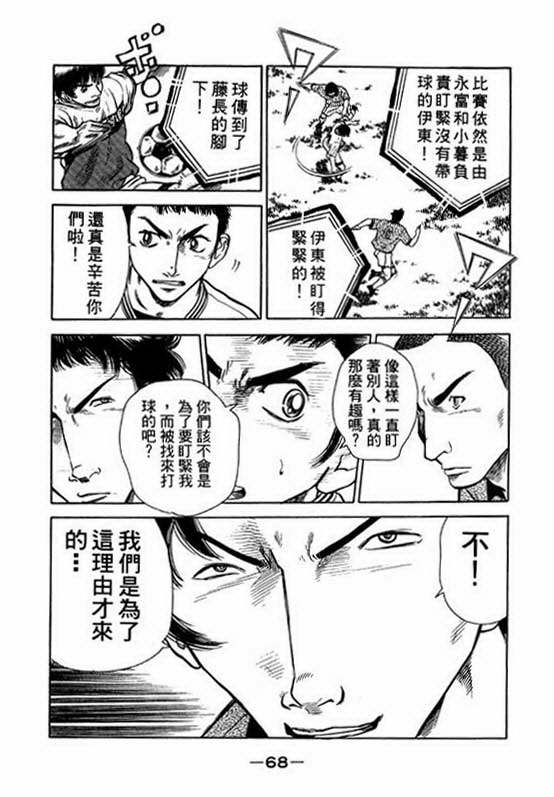 足球风云4韩漫全集-VOL4无删减无遮挡章节图片 