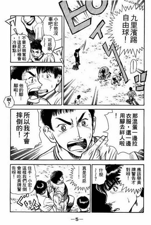 足球风云4韩漫全集-VOL4无删减无遮挡章节图片 