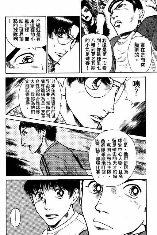 足球风云4韩漫全集-VOL4无删减无遮挡章节图片 