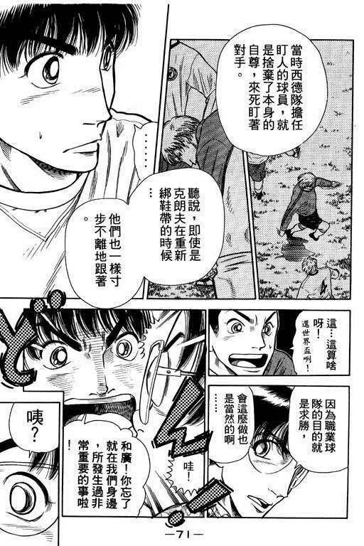 足球风云4韩漫全集-VOL4无删减无遮挡章节图片 