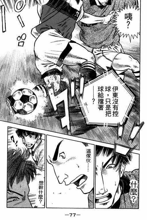足球风云4韩漫全集-VOL4无删减无遮挡章节图片 