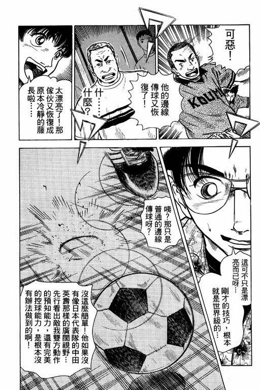 足球风云4韩漫全集-VOL4无删减无遮挡章节图片 