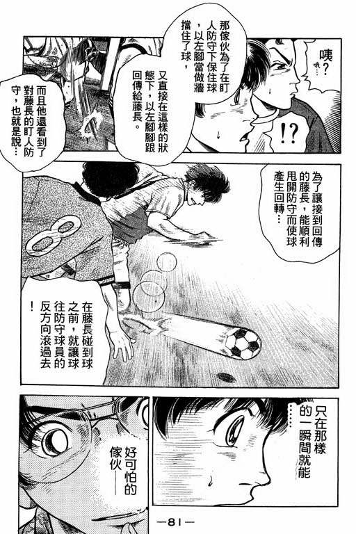 足球风云4韩漫全集-VOL4无删减无遮挡章节图片 