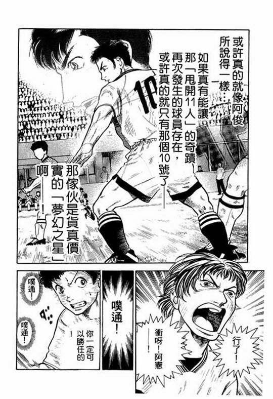 足球风云4韩漫全集-VOL4无删减无遮挡章节图片 