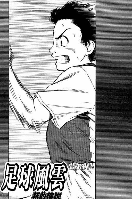 足球风云4韩漫全集-VOL4无删减无遮挡章节图片 
