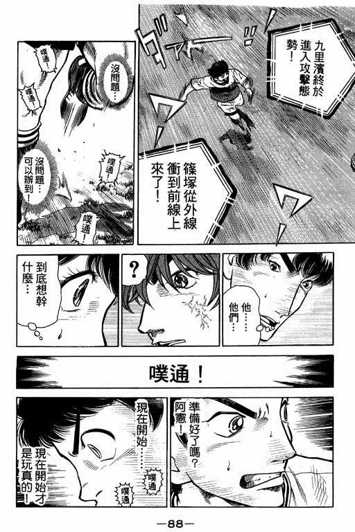 足球风云4韩漫全集-VOL4无删减无遮挡章节图片 