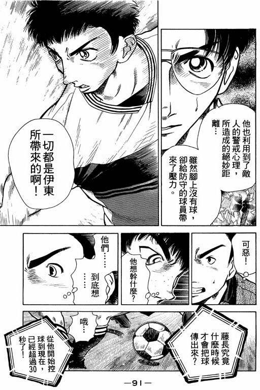 足球风云4韩漫全集-VOL4无删减无遮挡章节图片 