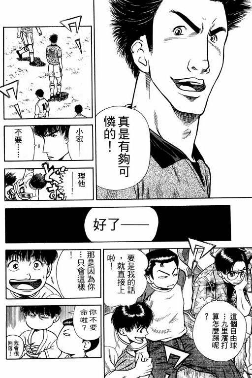 足球风云4韩漫全集-VOL4无删减无遮挡章节图片 