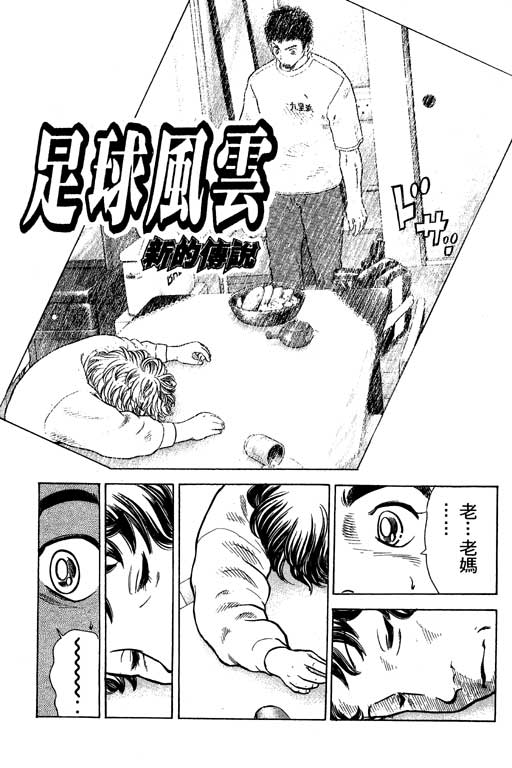 足球风云4韩漫全集-VOL5无删减无遮挡章节图片 