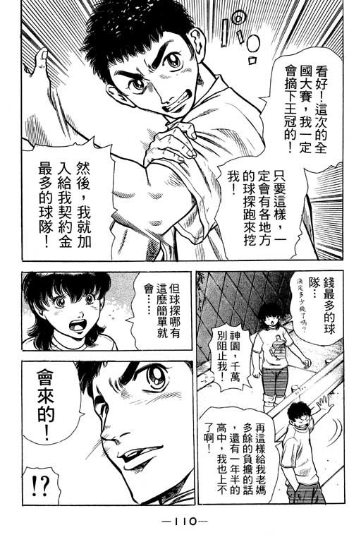 足球风云4韩漫全集-VOL5无删减无遮挡章节图片 