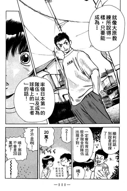 足球风云4韩漫全集-VOL5无删减无遮挡章节图片 