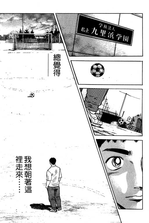 足球风云4韩漫全集-VOL5无删减无遮挡章节图片 