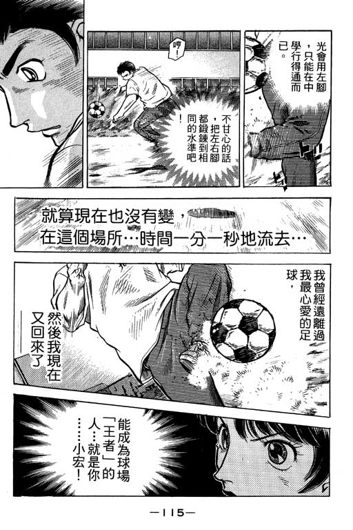 足球风云4韩漫全集-VOL5无删减无遮挡章节图片 