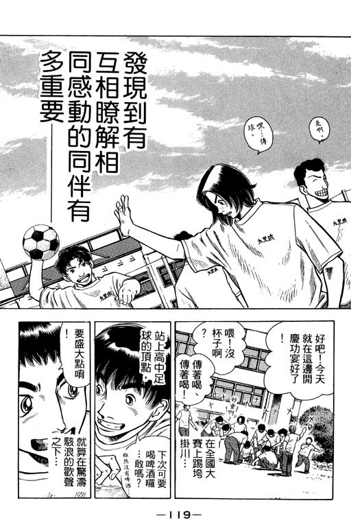 足球风云4韩漫全集-VOL5无删减无遮挡章节图片 