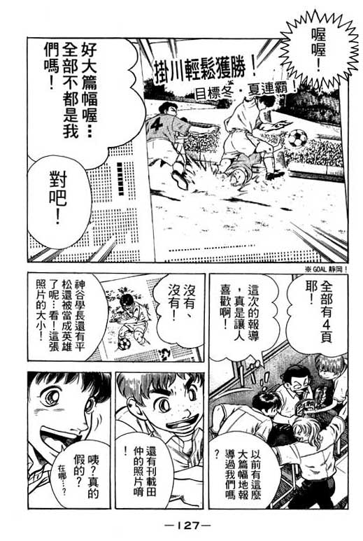 足球风云4韩漫全集-VOL5无删减无遮挡章节图片 