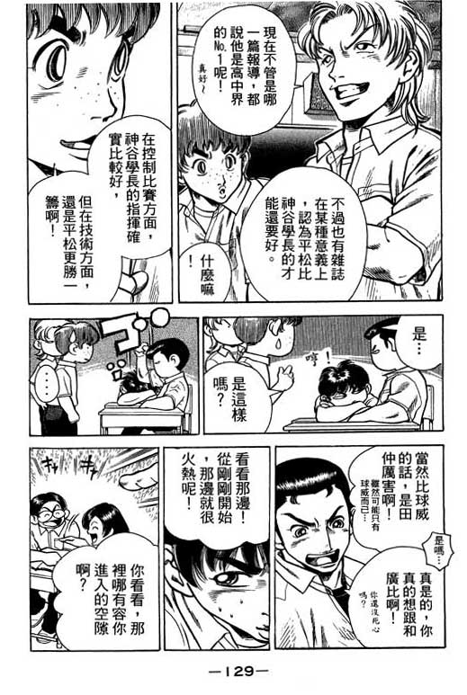 足球风云4韩漫全集-VOL5无删减无遮挡章节图片 