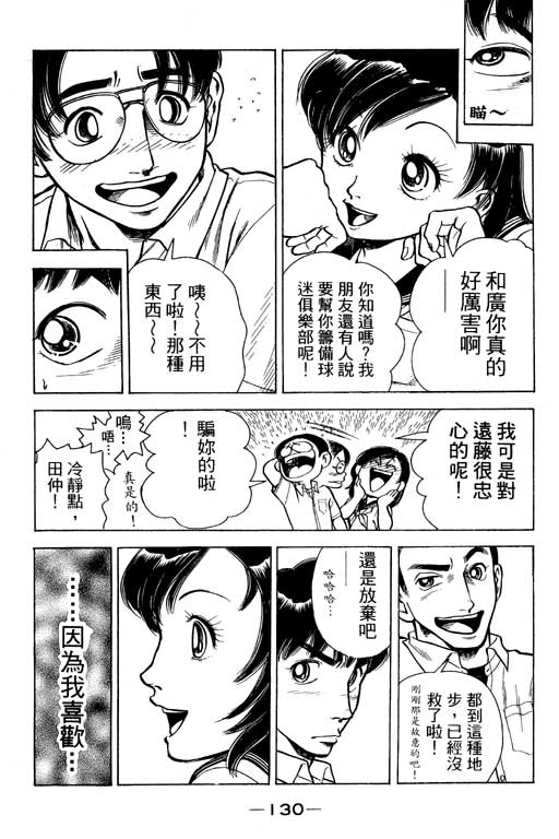 足球风云4韩漫全集-VOL5无删减无遮挡章节图片 