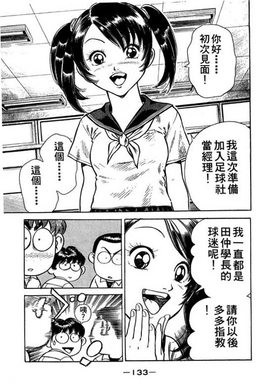 足球风云4韩漫全集-VOL5无删减无遮挡章节图片 