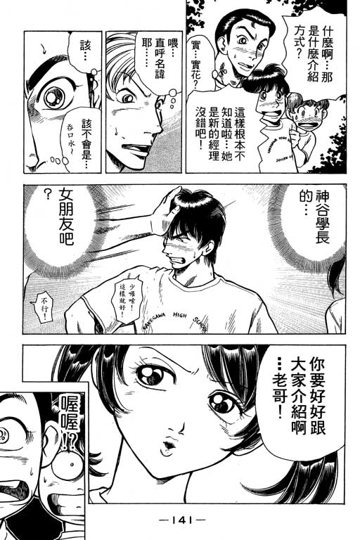 足球风云4韩漫全集-VOL5无删减无遮挡章节图片 