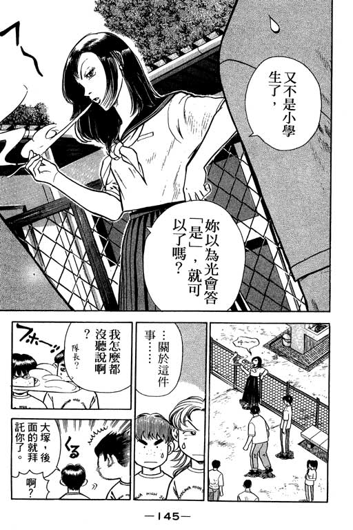 足球风云4韩漫全集-VOL5无删减无遮挡章节图片 