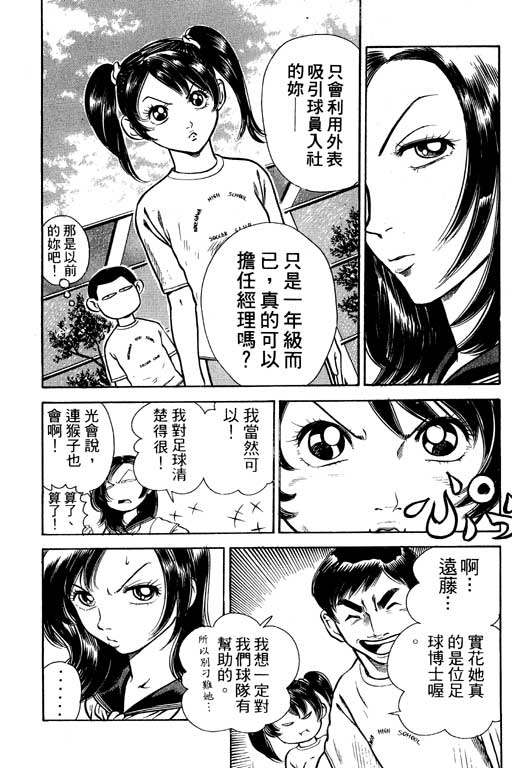 足球风云4韩漫全集-VOL5无删减无遮挡章节图片 