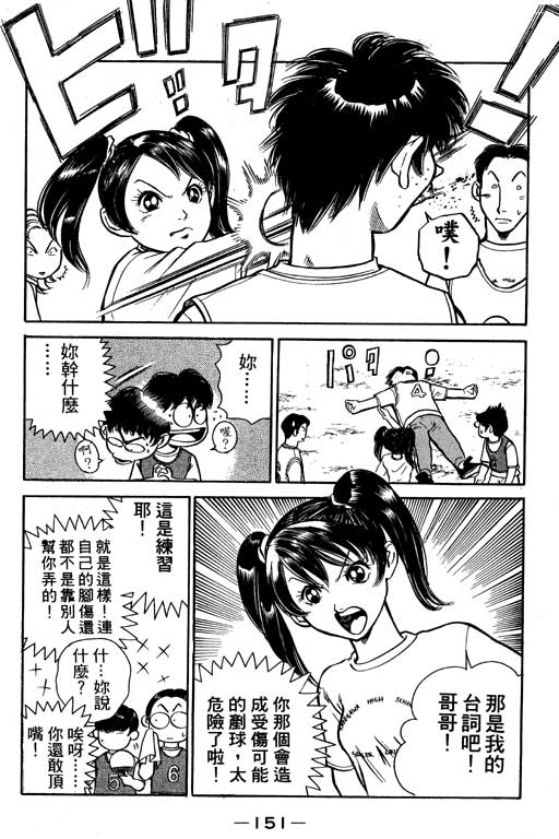 足球风云4韩漫全集-VOL5无删减无遮挡章节图片 