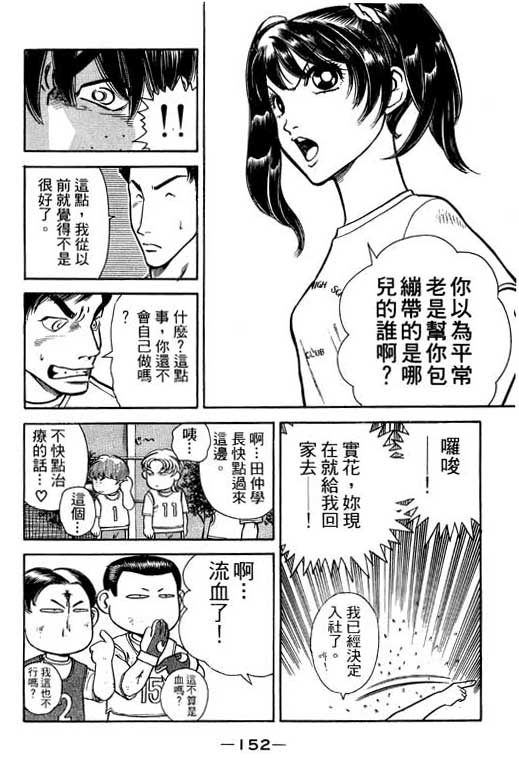 足球风云4韩漫全集-VOL5无删减无遮挡章节图片 