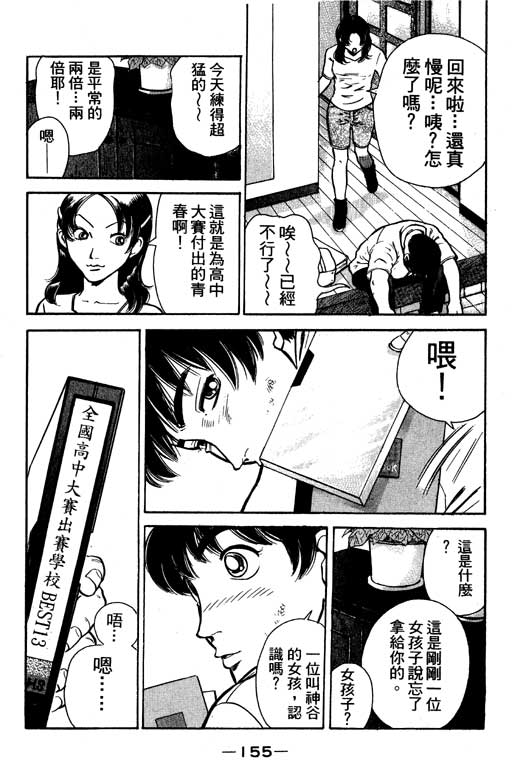 足球风云4韩漫全集-VOL5无删减无遮挡章节图片 