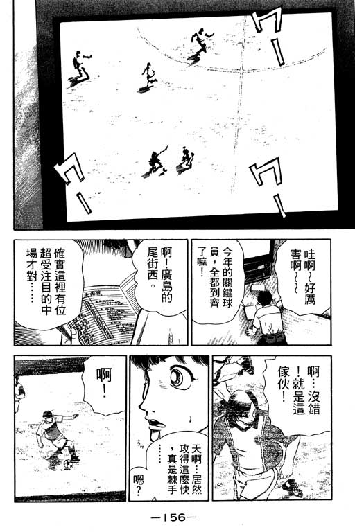 足球风云4韩漫全集-VOL5无删减无遮挡章节图片 