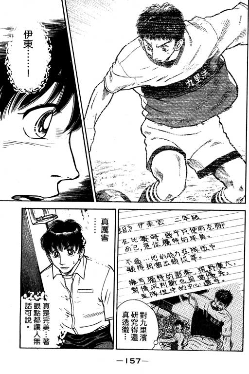 足球风云4韩漫全集-VOL5无删减无遮挡章节图片 
