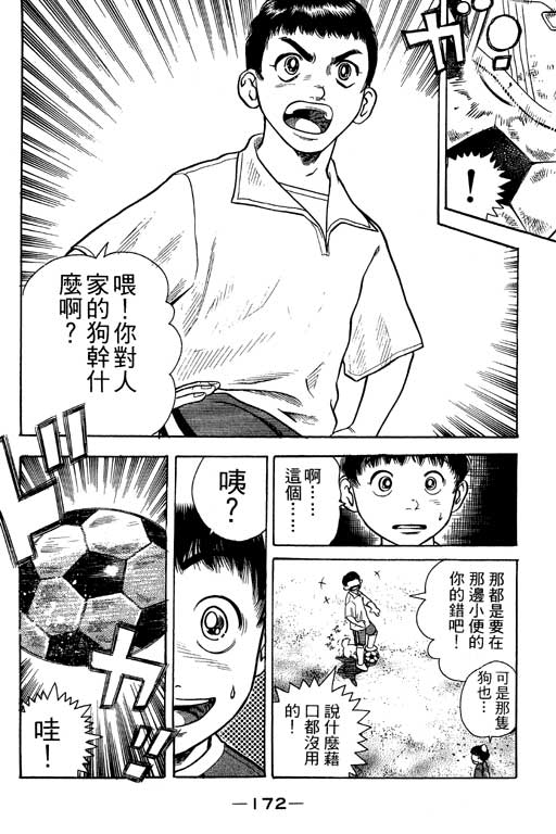 足球风云4韩漫全集-VOL5无删减无遮挡章节图片 