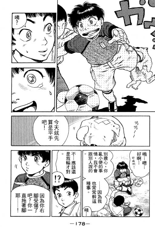 足球风云4韩漫全集-VOL5无删减无遮挡章节图片 