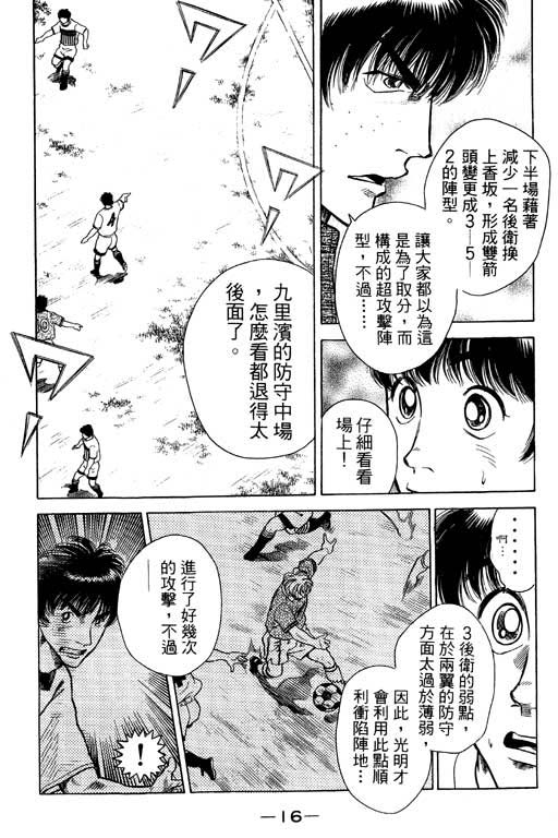 足球风云4韩漫全集-VOL5无删减无遮挡章节图片 