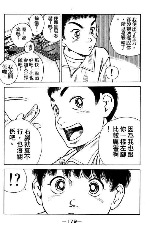 足球风云4韩漫全集-VOL5无删减无遮挡章节图片 
