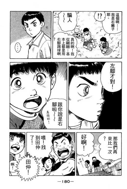 足球风云4韩漫全集-VOL5无删减无遮挡章节图片 