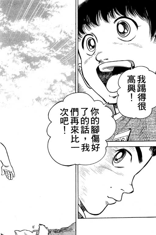 足球风云4韩漫全集-VOL5无删减无遮挡章节图片 